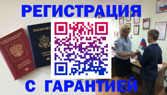 прописка ребенка в Вологде