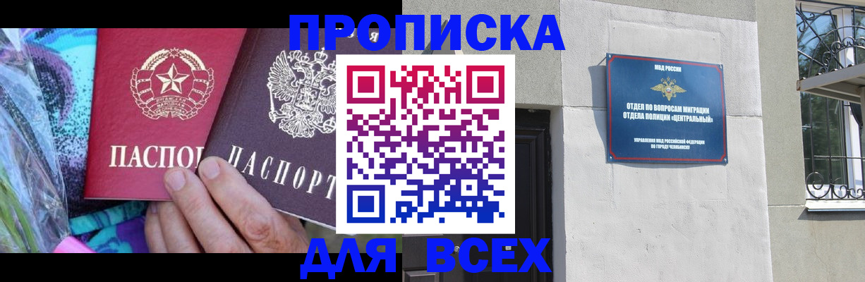 прописка регистрация в Вологде