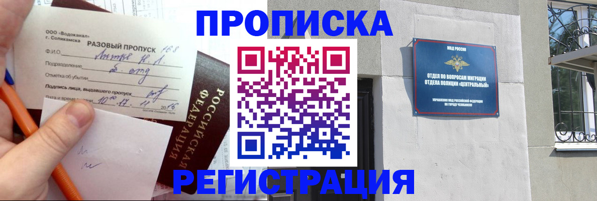 прописка законно в Вологде