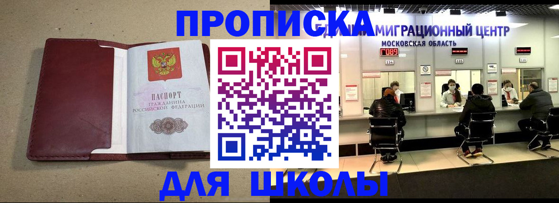 временная регистрация для школы в Вологде